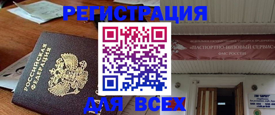 прописка от собственника в Куйбышеве