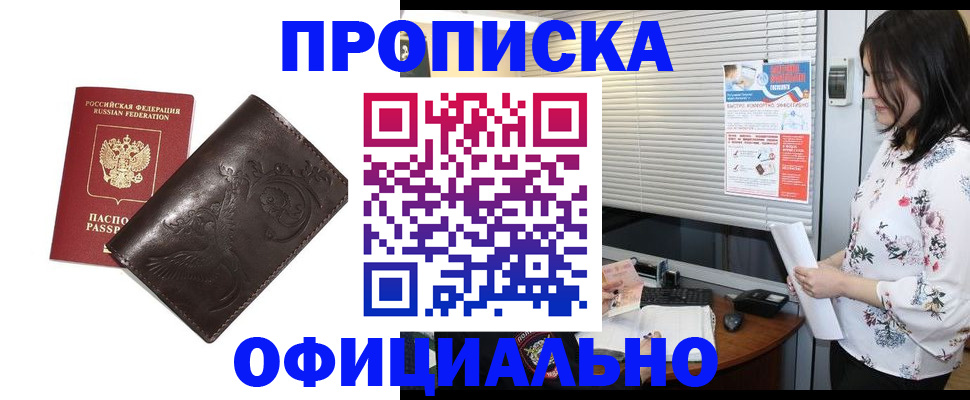 прописка 2025 в Куйбышеве